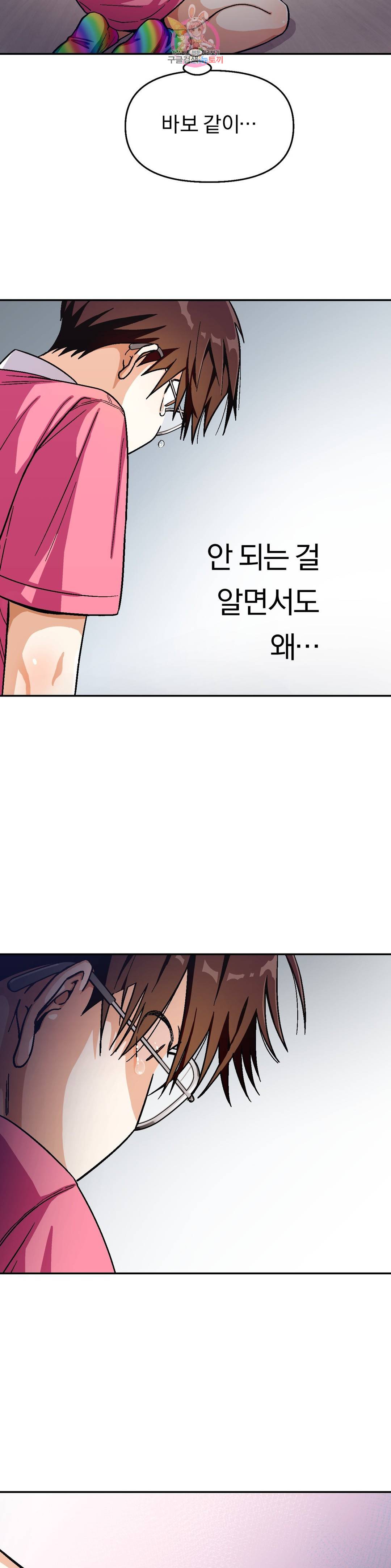지고지순 62화 18