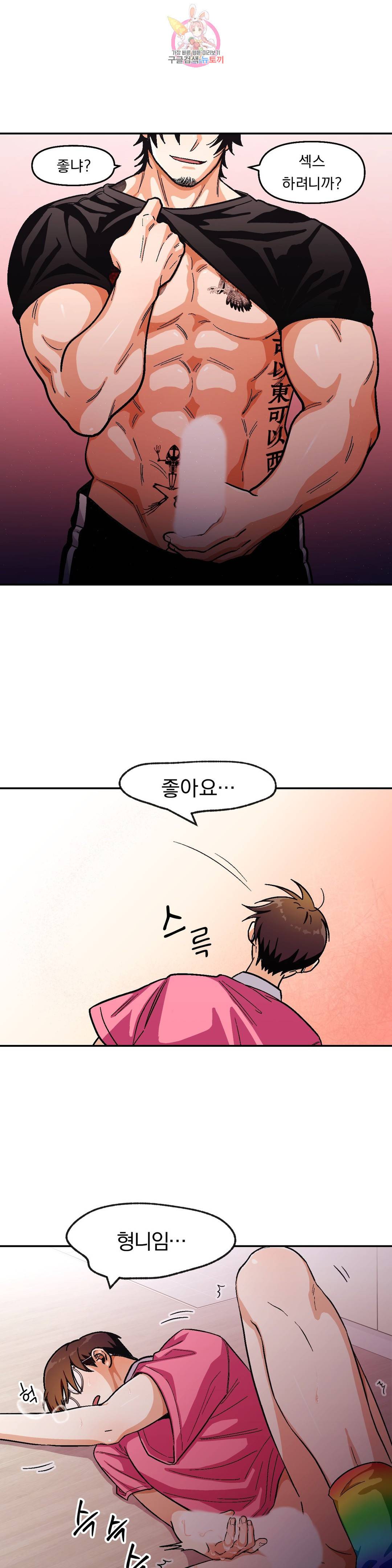 지고지순 62화 21