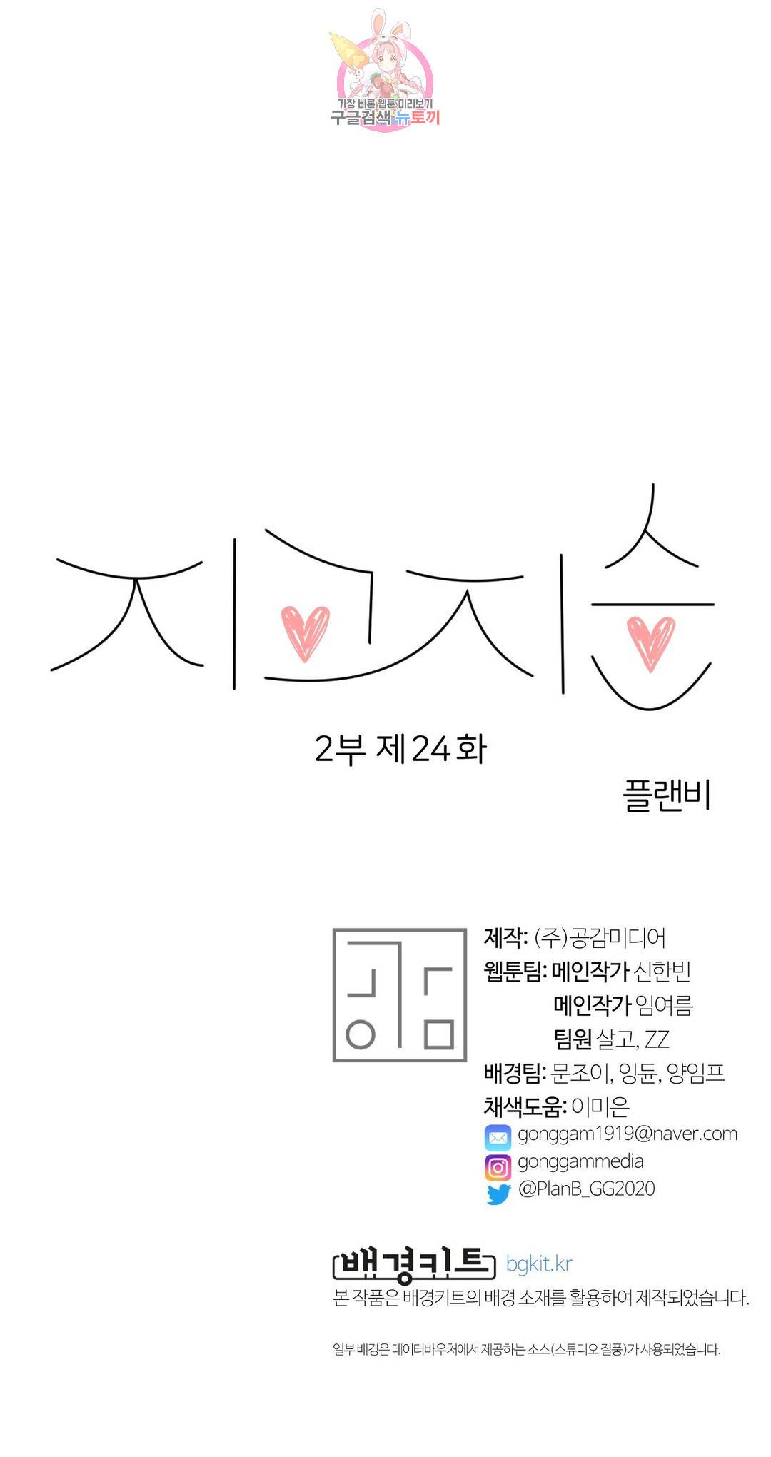 지고지순 62화 28