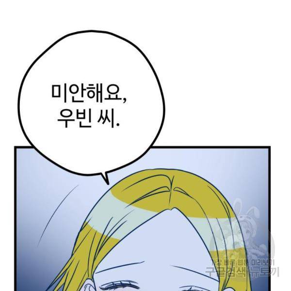 쓰레기는 쓰레기통에! 8화 6