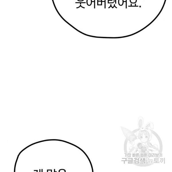 쓰레기는 쓰레기통에! 8화 8