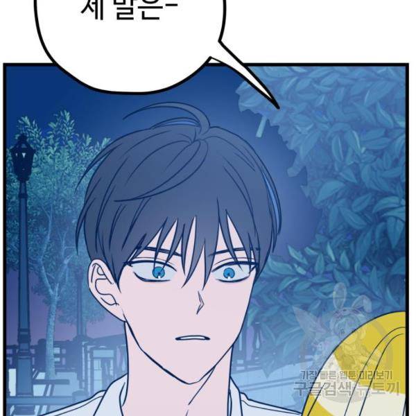 쓰레기는 쓰레기통에! 8화 9