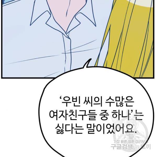 쓰레기는 쓰레기통에! 8화 10