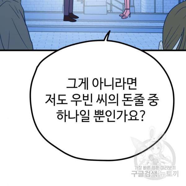 쓰레기는 쓰레기통에! 8화 13