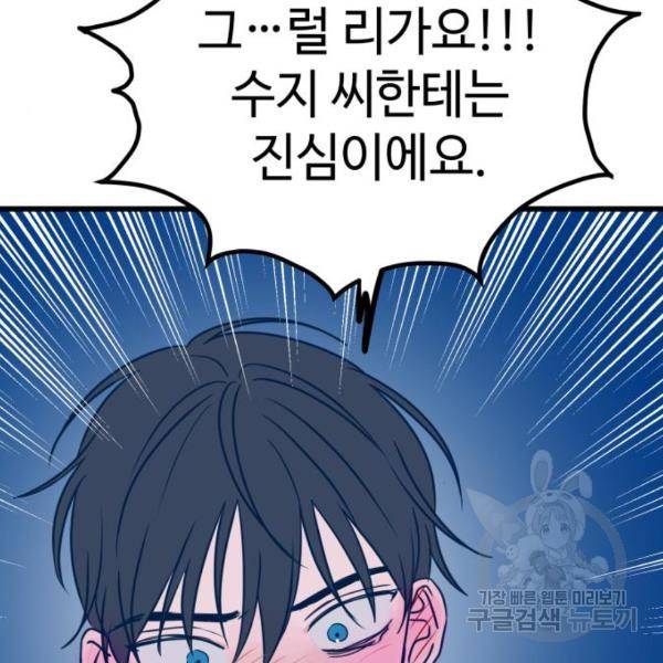 쓰레기는 쓰레기통에! 8화 17