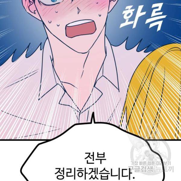 쓰레기는 쓰레기통에! 8화 18