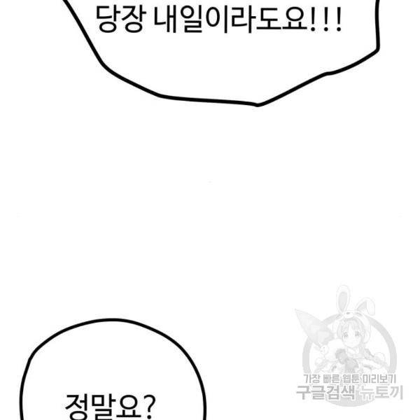 쓰레기는 쓰레기통에! 8화 19