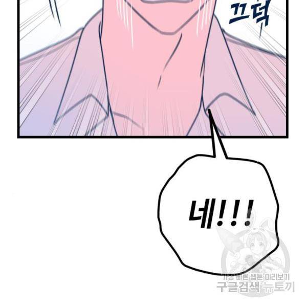 쓰레기는 쓰레기통에! 8화 21