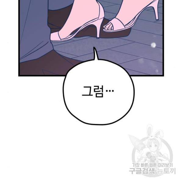 쓰레기는 쓰레기통에! 8화 26