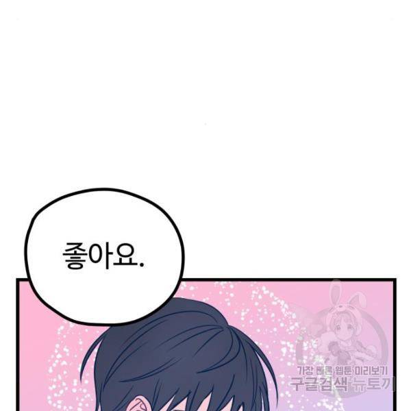 쓰레기는 쓰레기통에! 8화 27