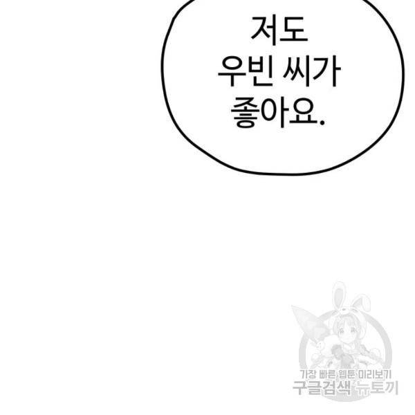 쓰레기는 쓰레기통에! 8화 29