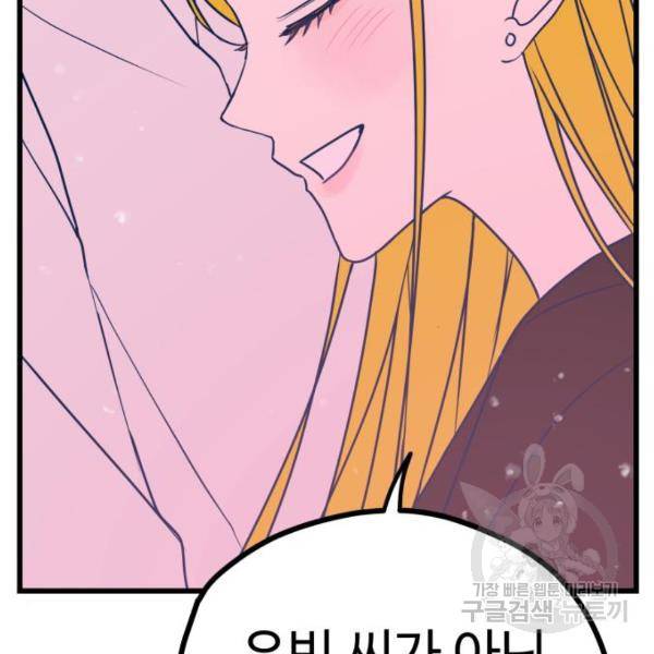쓰레기는 쓰레기통에! 8화 31