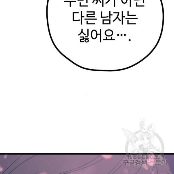 쓰레기는 쓰레기통에! 8화 32