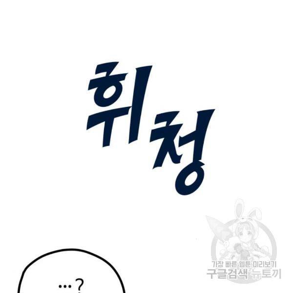 쓰레기는 쓰레기통에! 8화 35