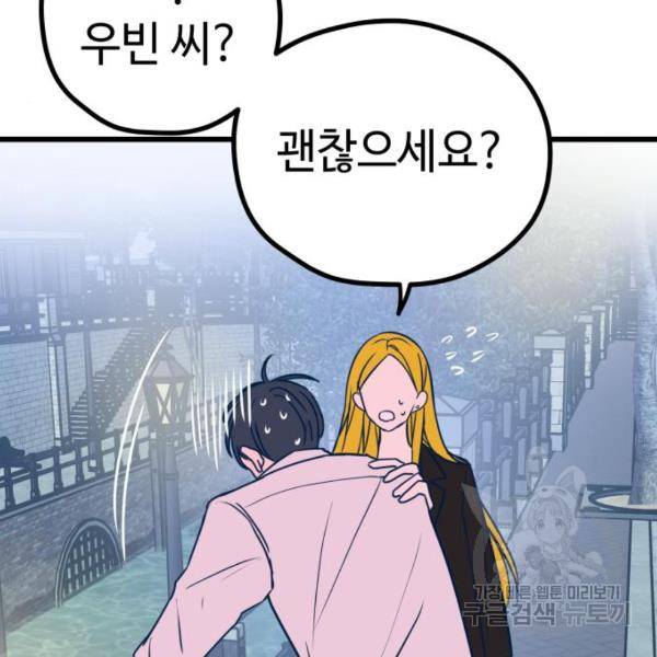 쓰레기는 쓰레기통에! 8화 36