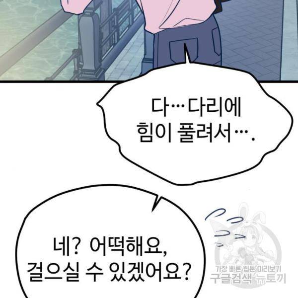 쓰레기는 쓰레기통에! 8화 37