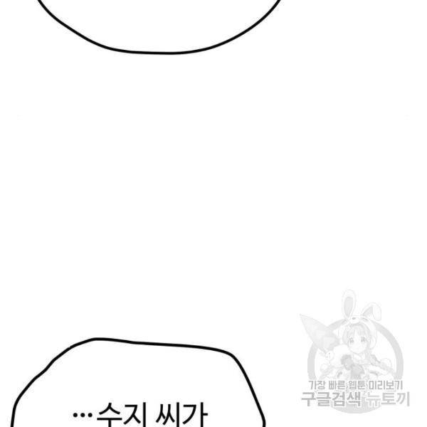 쓰레기는 쓰레기통에! 8화 38