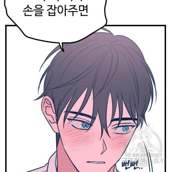 쓰레기는 쓰레기통에! 8화 39
