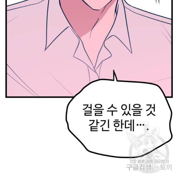 쓰레기는 쓰레기통에! 8화 40
