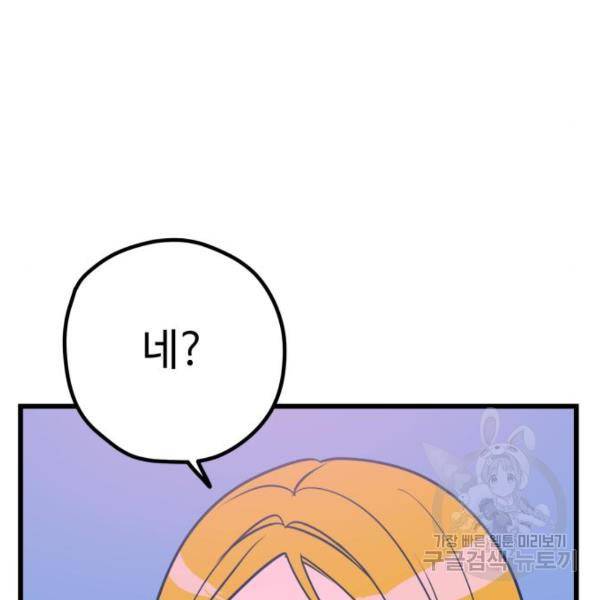 쓰레기는 쓰레기통에! 8화 41