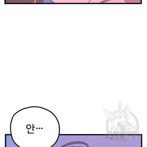 쓰레기는 쓰레기통에! 8화 43