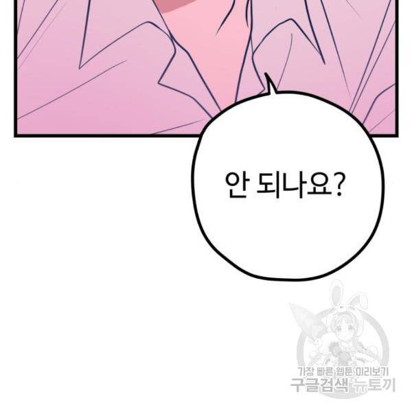 쓰레기는 쓰레기통에! 8화 45