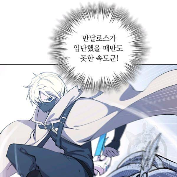 서큐버스가 되어버린 기사님 86화 20