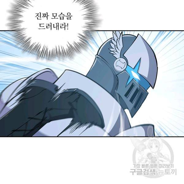 서큐버스가 되어버린 기사님 86화 22