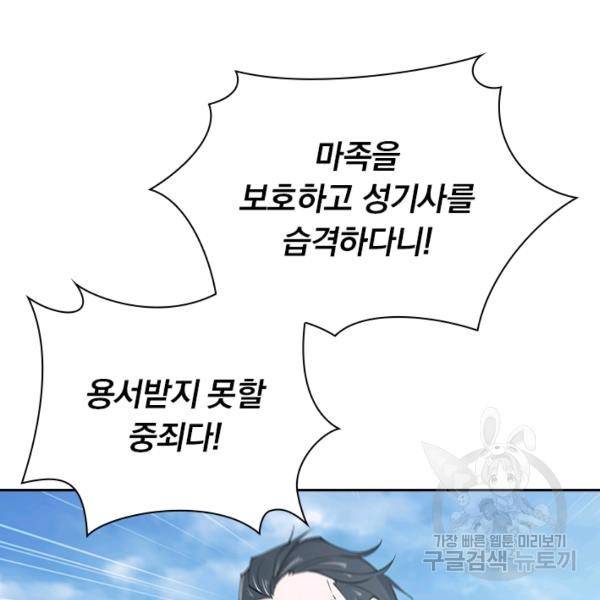 서큐버스가 되어버린 기사님 86화 27