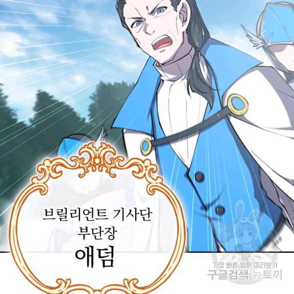 서큐버스가 되어버린 기사님 86화 28