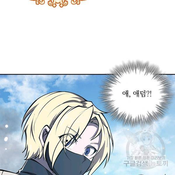 서큐버스가 되어버린 기사님 86화 29