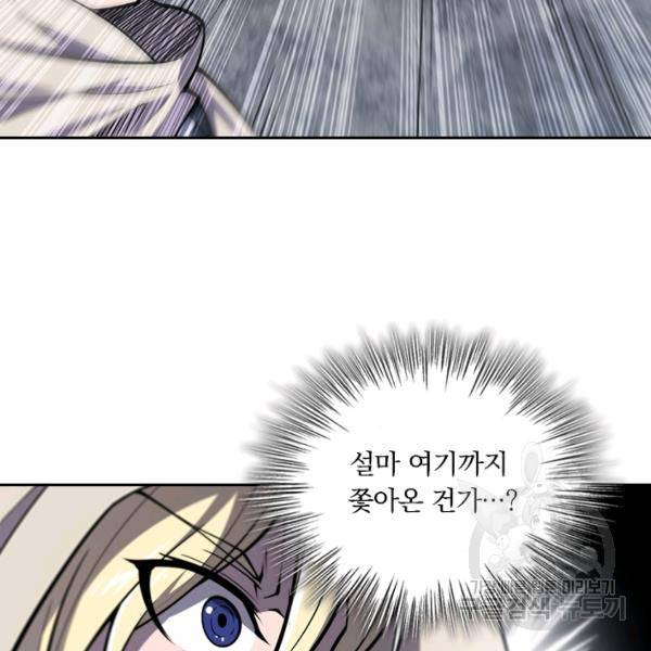 서큐버스가 되어버린 기사님 86화 42