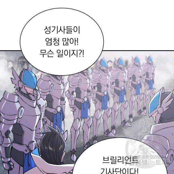 서큐버스가 되어버린 기사님 86화 45