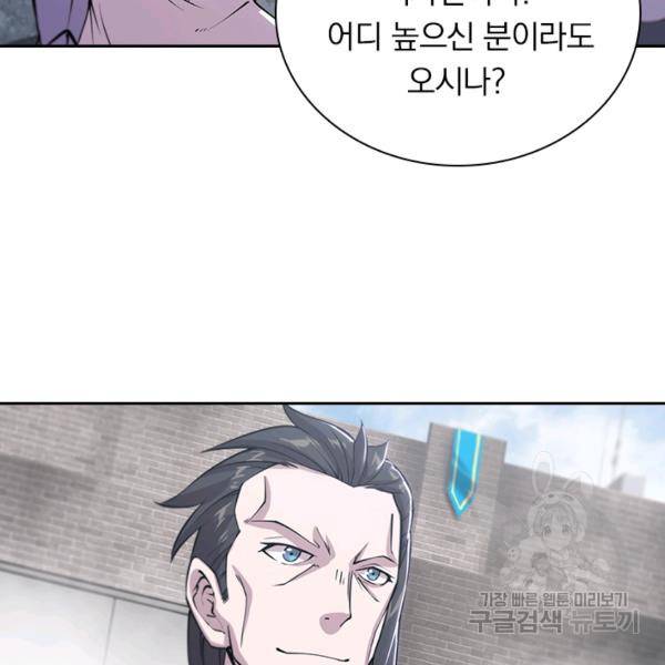 서큐버스가 되어버린 기사님 86화 46