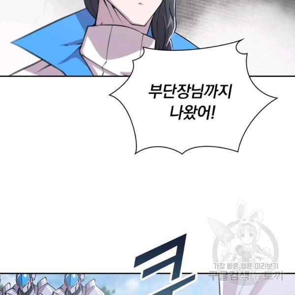 서큐버스가 되어버린 기사님 86화 47