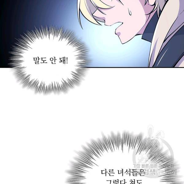 서큐버스가 되어버린 기사님 86화 51