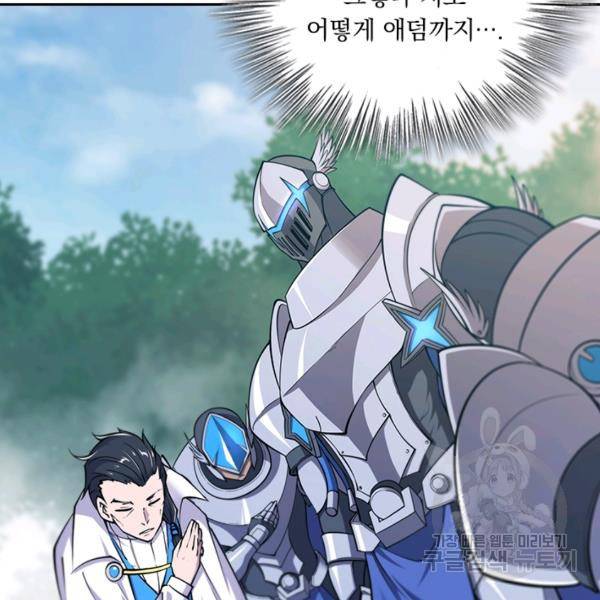서큐버스가 되어버린 기사님 86화 52