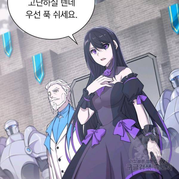 서큐버스가 되어버린 기사님 86화 56