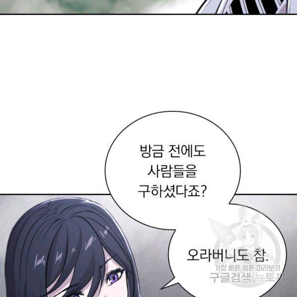 서큐버스가 되어버린 기사님 86화 58