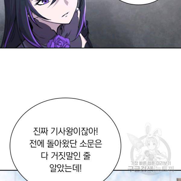 서큐버스가 되어버린 기사님 86화 59