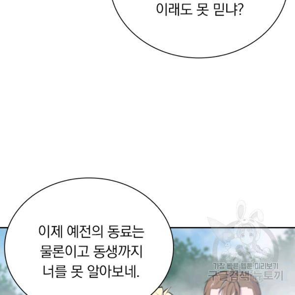 서큐버스가 되어버린 기사님 86화 61