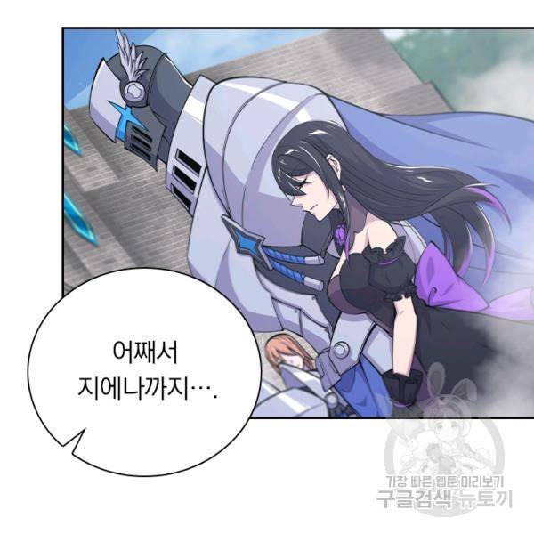 서큐버스가 되어버린 기사님 86화 63