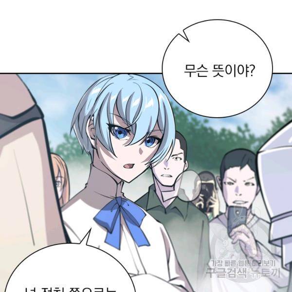 서큐버스가 되어버린 기사님 86화 67