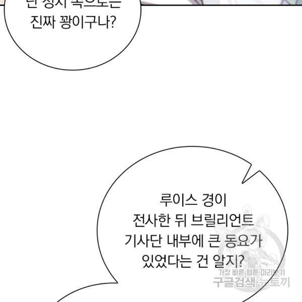 서큐버스가 되어버린 기사님 86화 68