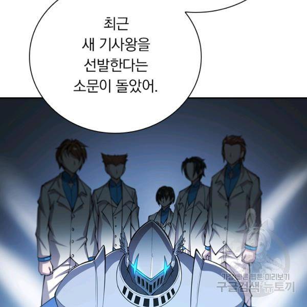 서큐버스가 되어버린 기사님 86화 69