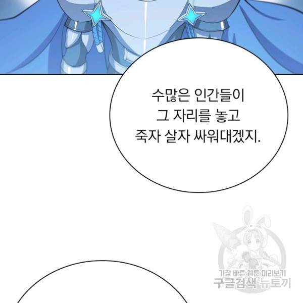 서큐버스가 되어버린 기사님 86화 70