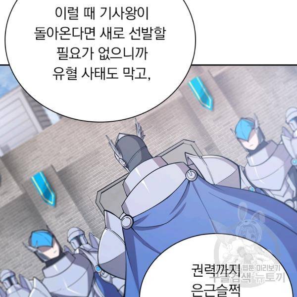 서큐버스가 되어버린 기사님 86화 71