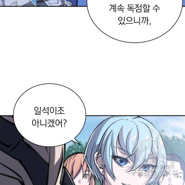 서큐버스가 되어버린 기사님 86화 72