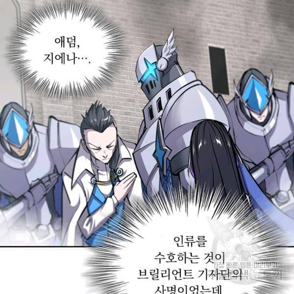 서큐버스가 되어버린 기사님 86화 75