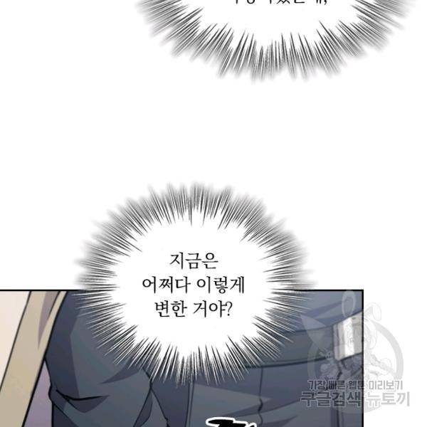 서큐버스가 되어버린 기사님 86화 76